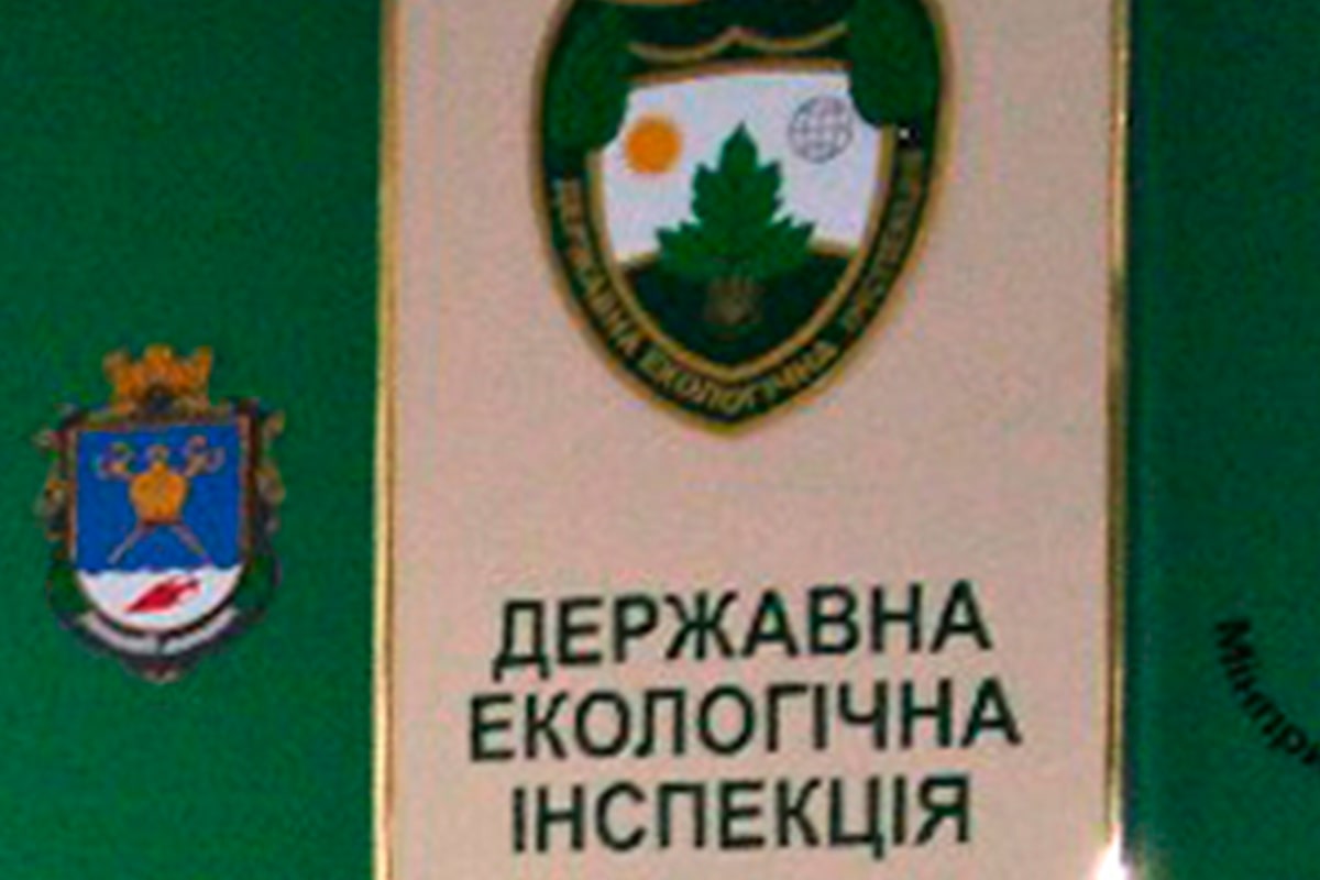 Державна екологічна інспекція в Запорізькій області, м. Запоріжжя