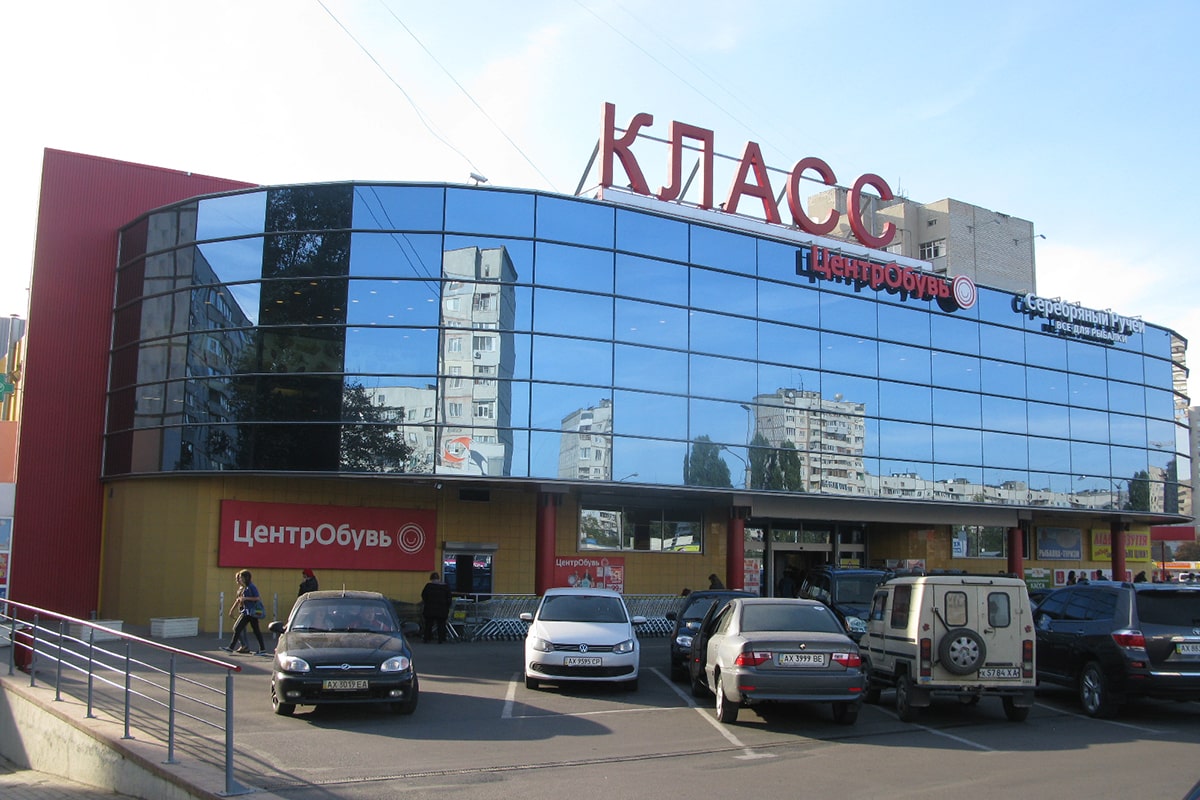 Мережа супермаркетів «Клас», м. Харків